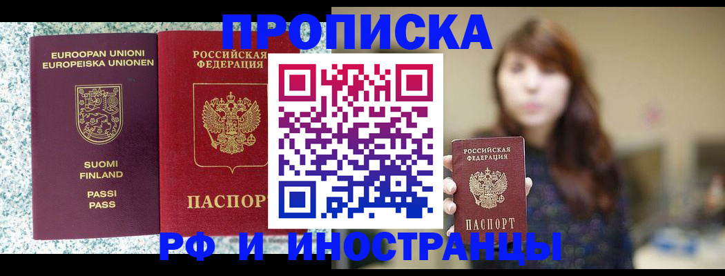 прописка 2025 в Абдулино