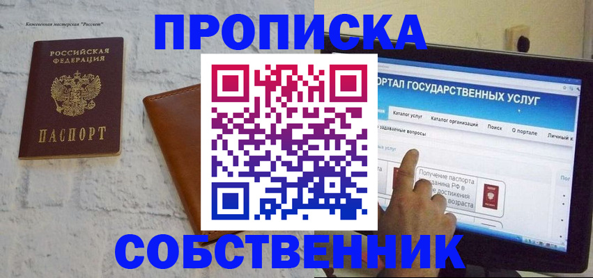 временная регистрация для школы в Абдулино
